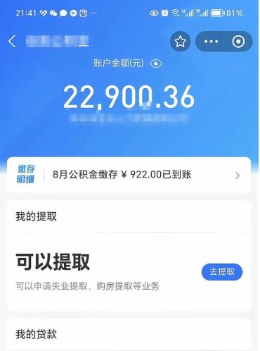 雄安新区手机上怎么提取公积金（手机里怎样提取公积金）