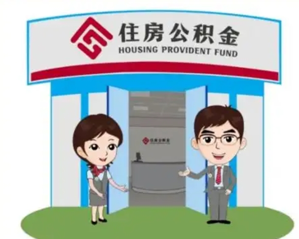 雄安新区急用钱怎么把公积金取出来（急需用钱怎么取住房公积金）